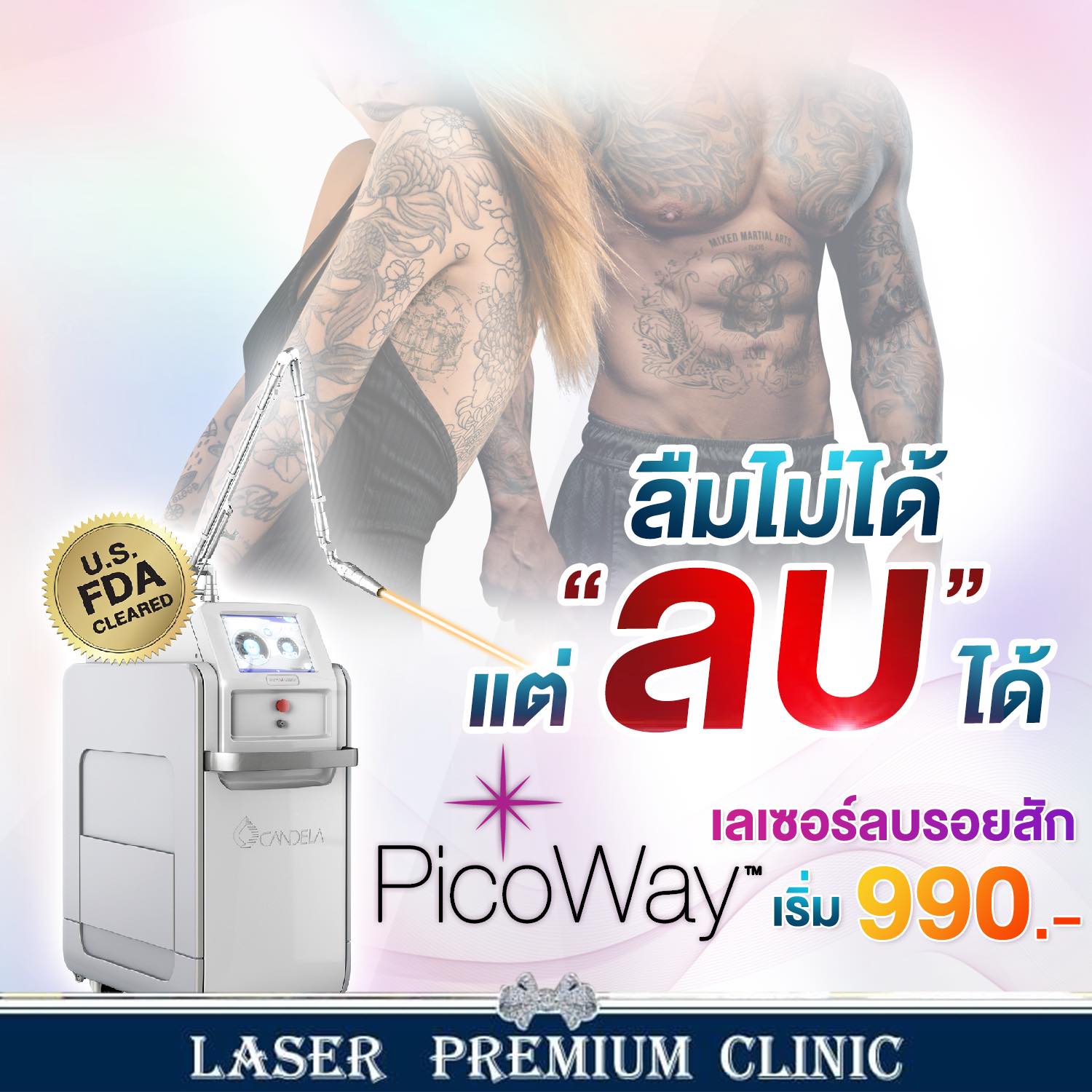 ลืมไม่ได้แต่ 